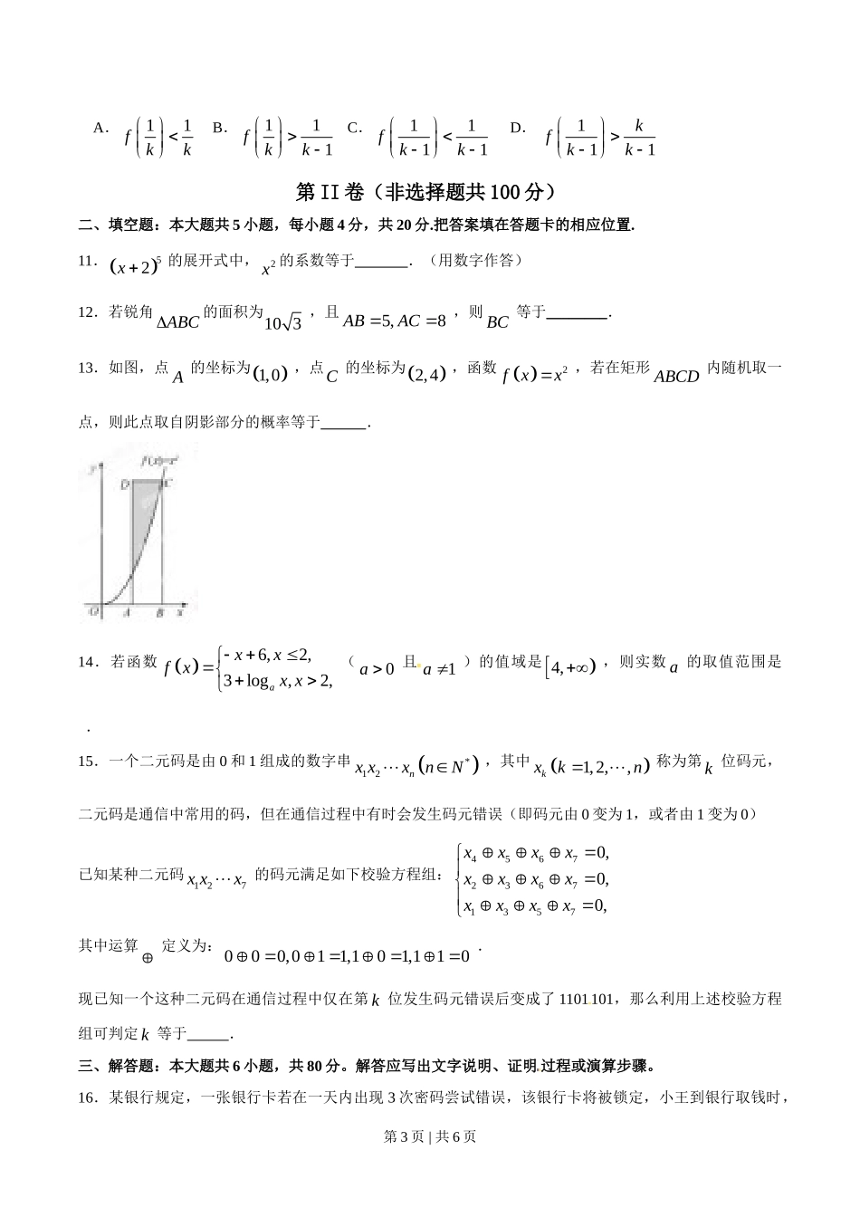 （官方发布）2015年高考数学真题（理）（福建）（空白卷）.doc_第3页