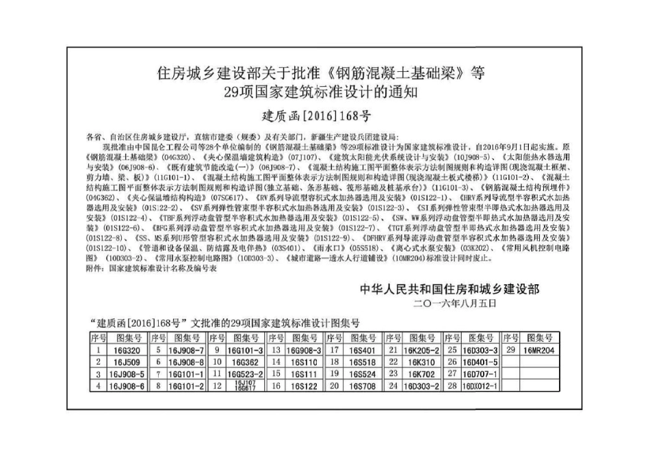 16G362 钢筋混凝土结构预埋件_1-33.pdf_第2页