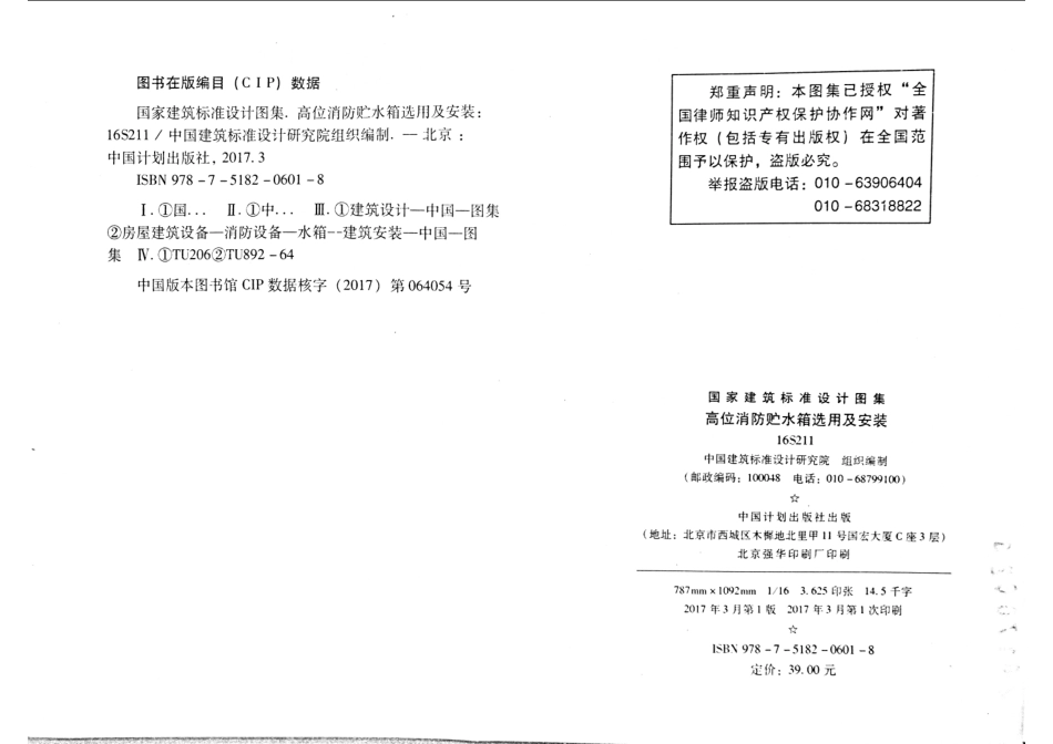 16S211 高位消防贮水箱选用及安装_1-15.pdf_第3页