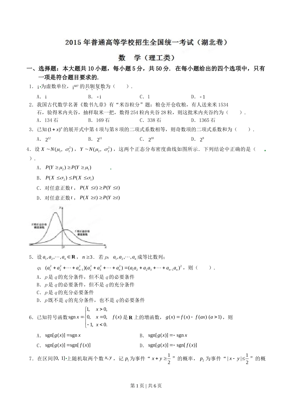 （官方发布）2015年高考数学真题（理）（湖北）（空白卷）.doc_第1页