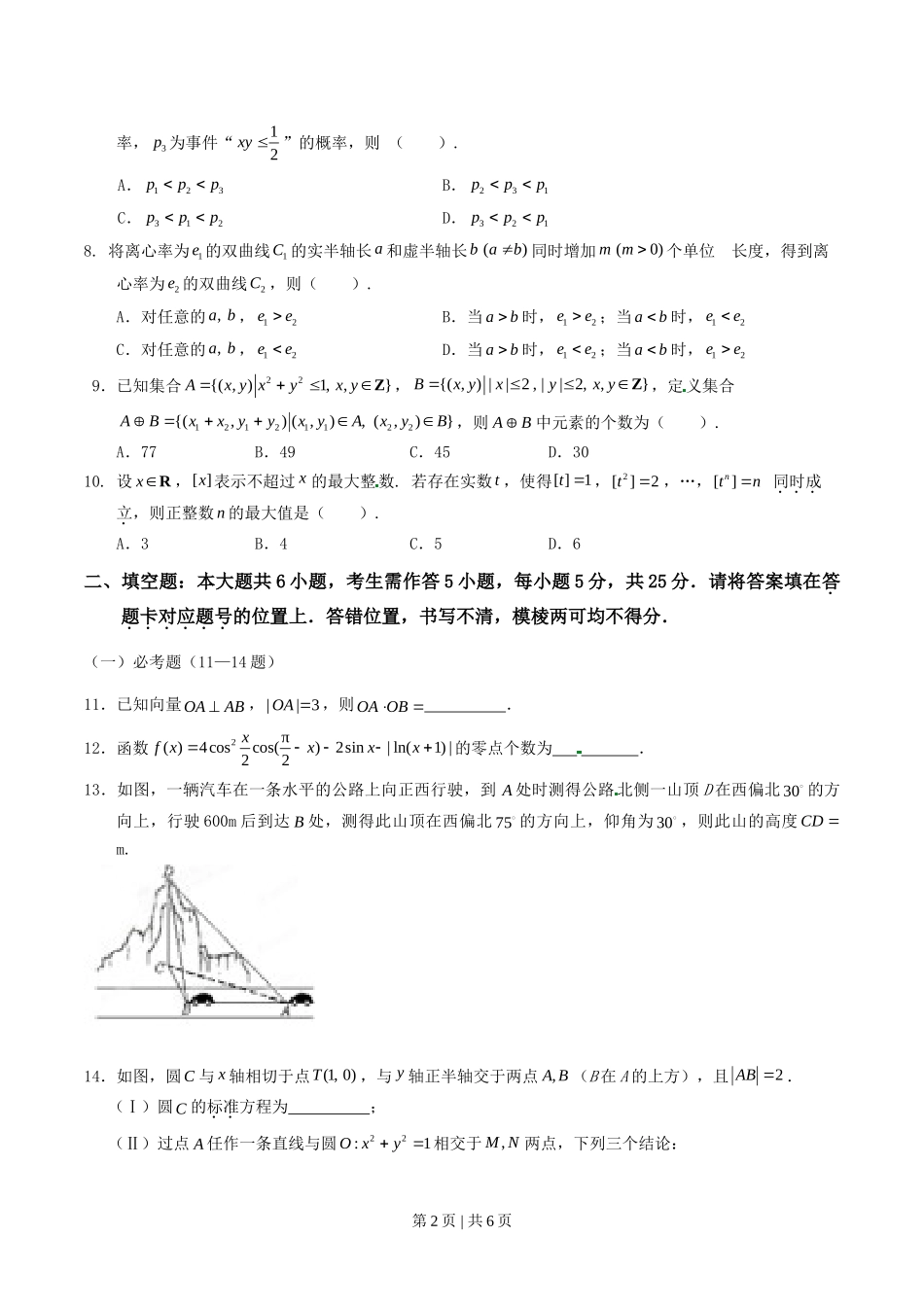 （官方发布）2015年高考数学真题（理）（湖北）（空白卷）.doc_第2页