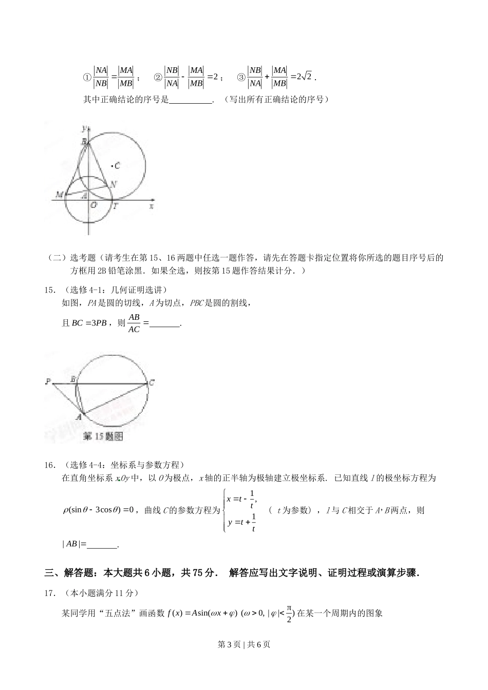 （官方发布）2015年高考数学真题（理）（湖北）（空白卷）.doc_第3页