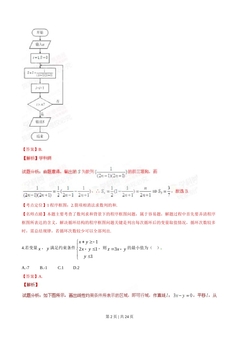 （官方发布）2015年高考数学真题（理）（湖南）（解析卷）.doc_第2页