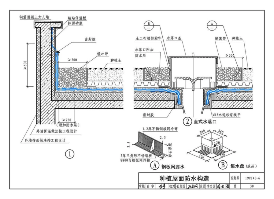 19CJ40-6_建筑防水系统构造_六_参考图集_31-39.pdf_第3页