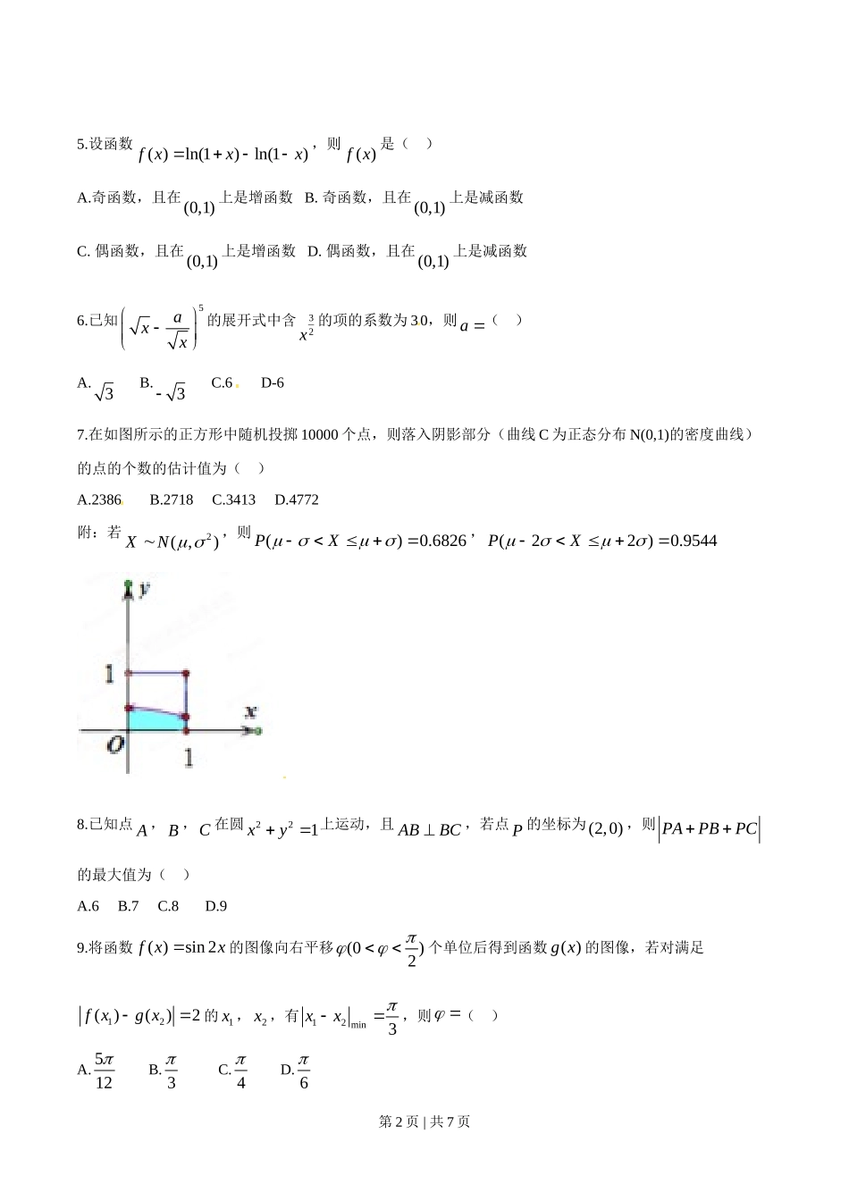 （官方发布）2015年高考数学真题（理）（湖南）（空白卷）.doc_第2页