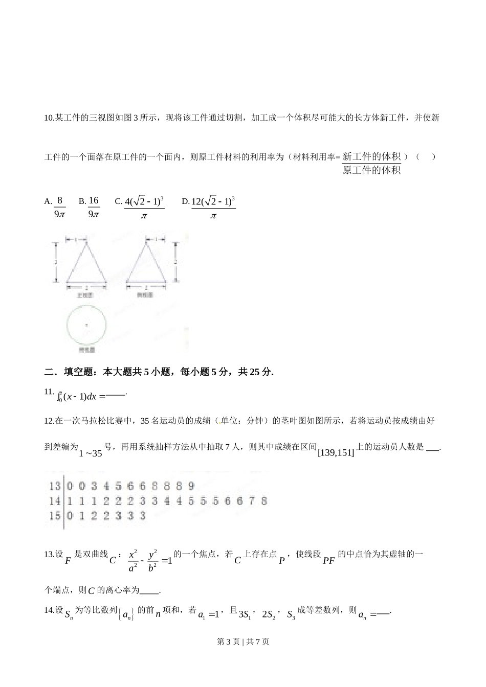 （官方发布）2015年高考数学真题（理）（湖南）（空白卷）.doc_第3页