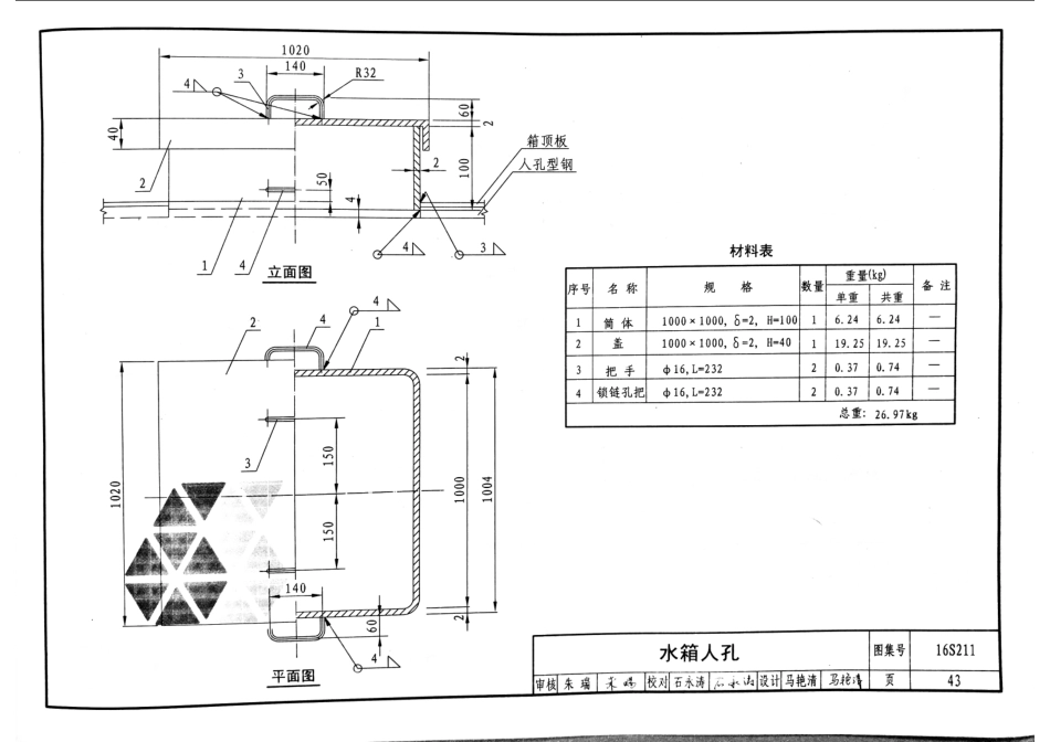 16S211 高位消防贮水箱选用及安装_46-60.pdf_第3页