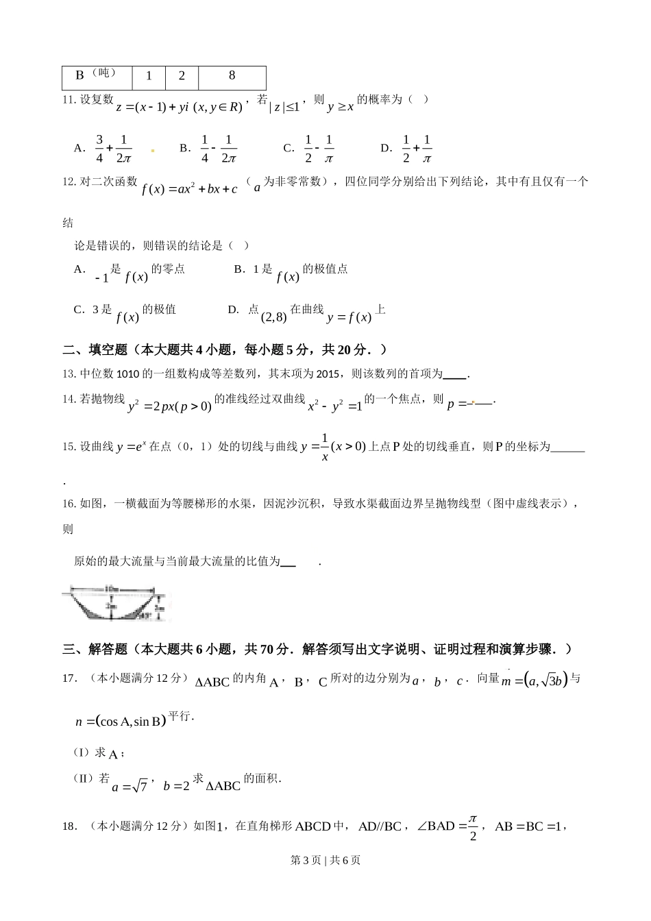 （官方发布）2015年高考数学真题（理）（陕西）（空白卷）.doc_第3页