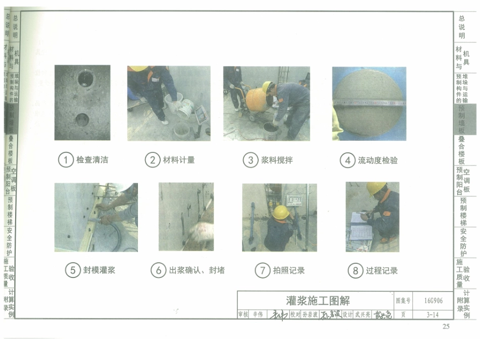 16G906 装配式混凝土剪力墙结构住宅施工工艺图解_31-60.pdf_第1页