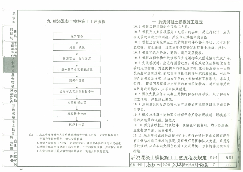 16G906 装配式混凝土剪力墙结构住宅施工工艺图解_31-60.pdf_第2页