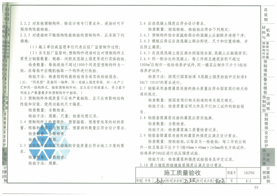 16G906 装配式混凝土剪力墙结构住宅施工工艺图解_61-90.pdf_第1页