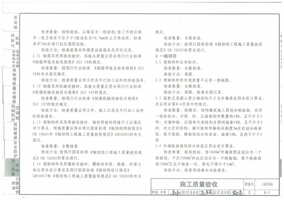 16G906 装配式混凝土剪力墙结构住宅施工工艺图解_61-90.pdf_第2页