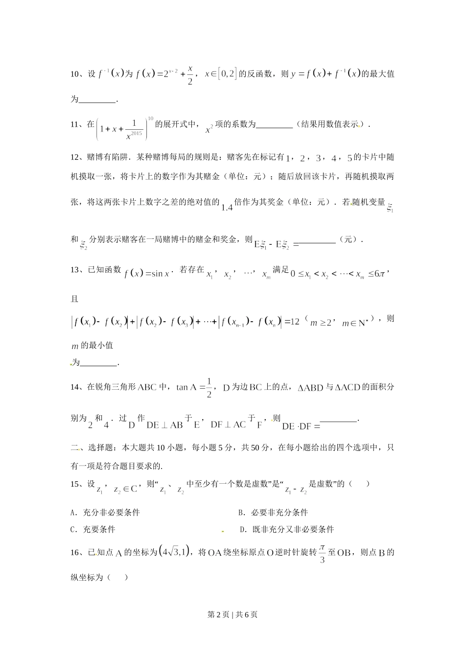 （官方发布）2015年高考数学真题（理）（上海）（空白卷）.doc_第2页