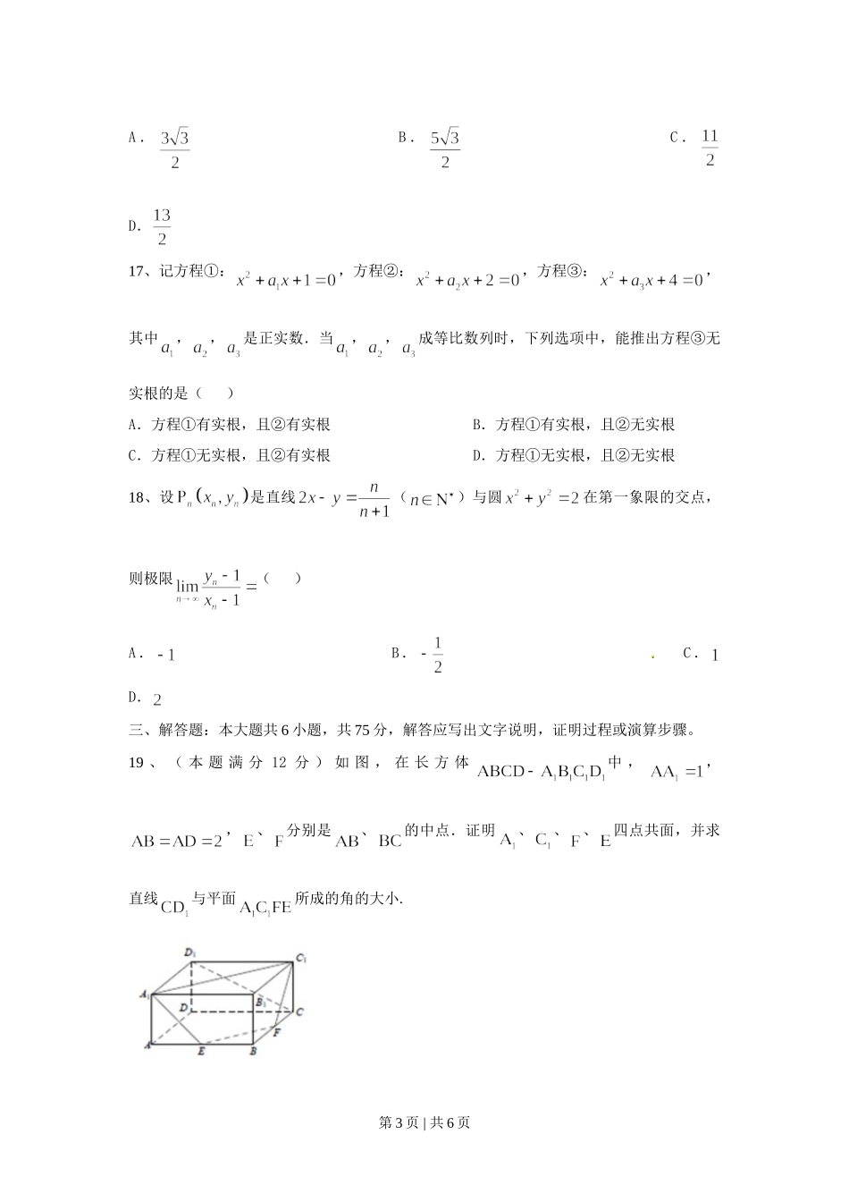 （官方发布）2015年高考数学真题（理）（上海）（空白卷）.doc_第3页