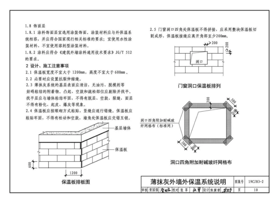 19CJ83-2_外墙外保温系统建筑构造_二_山东雅达_A级不燃材料_外墙外保温系统构造_11-20.pdf_第2页