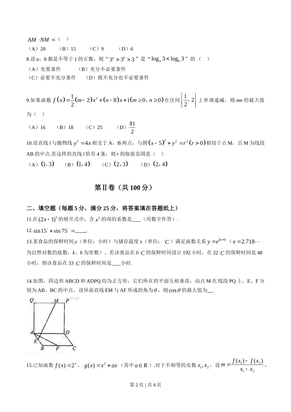 （官方发布）2015年高考数学真题（理）（四川）（空白卷）.doc_第2页