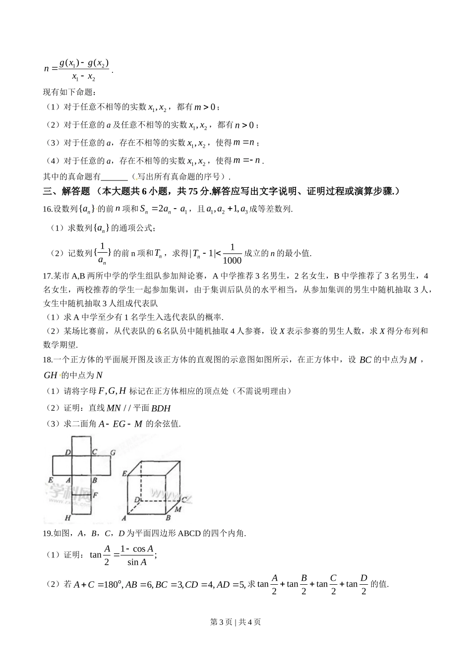 （官方发布）2015年高考数学真题（理）（四川）（空白卷）.doc_第3页