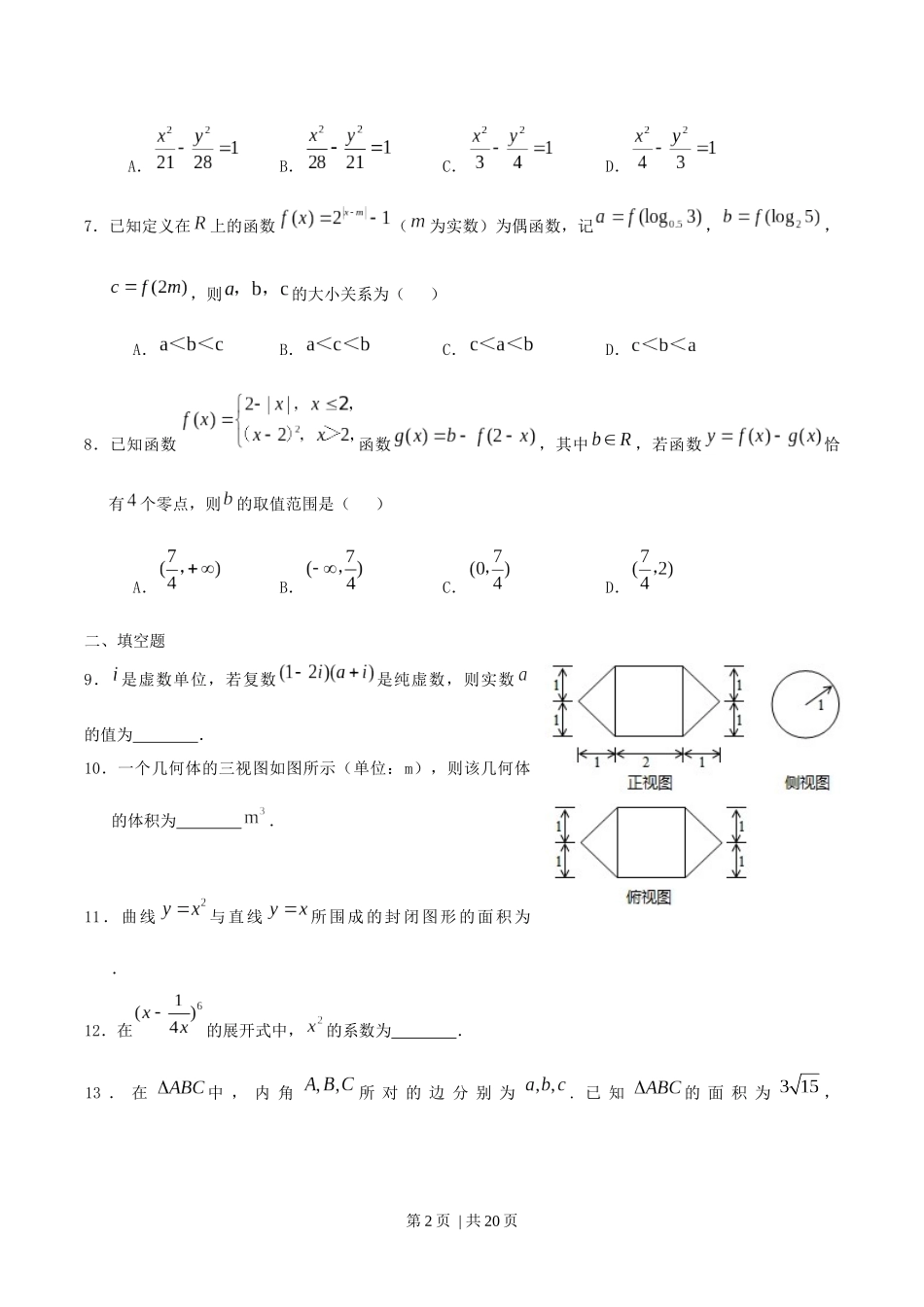 （官方发布）2015年高考数学真题（理）（天津）（解析卷）.docx_第2页