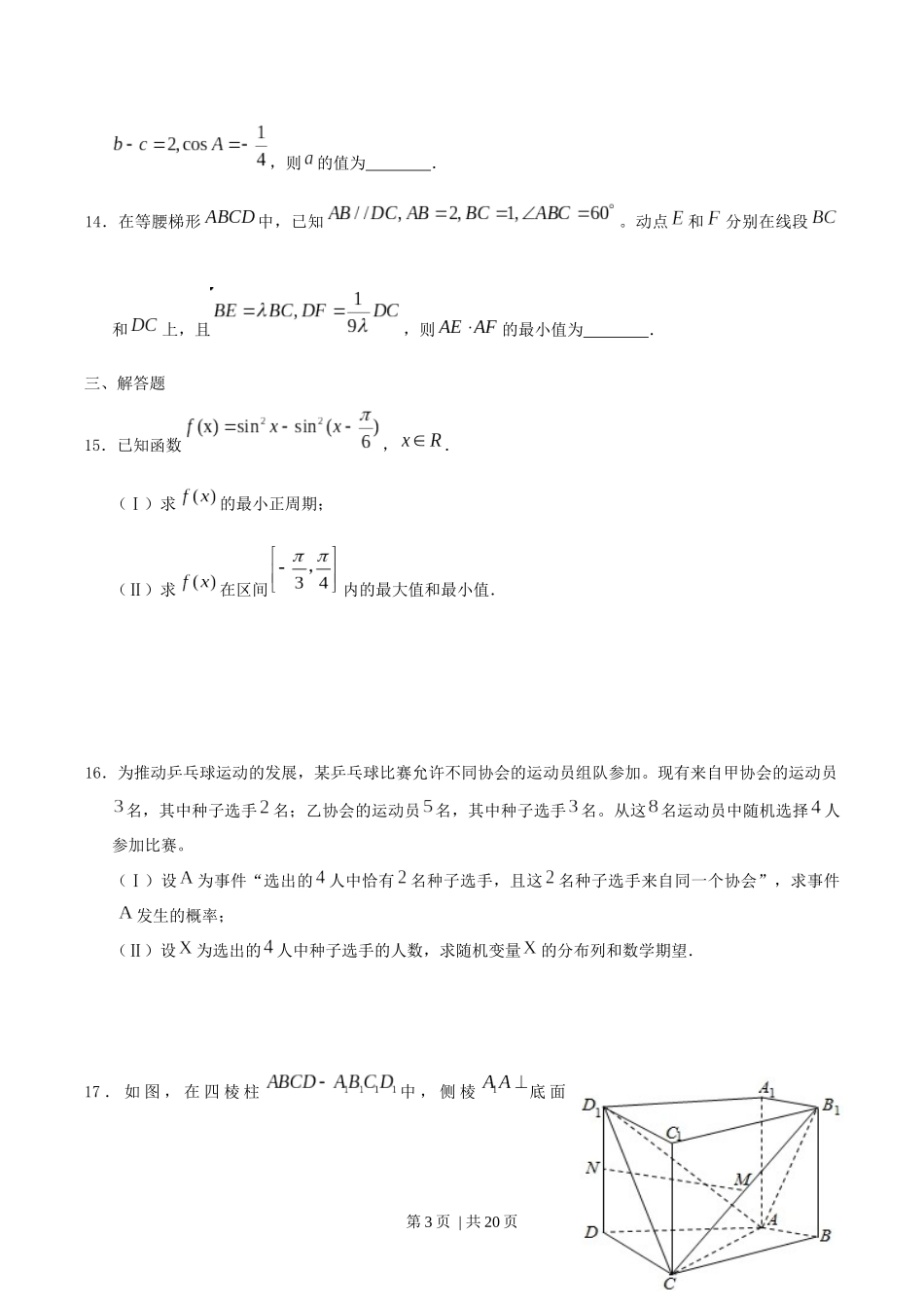 （官方发布）2015年高考数学真题（理）（天津）（解析卷）.docx_第3页