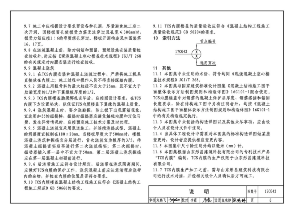 17CG42TCS内膜楼盖_9-16.pdf_第1页