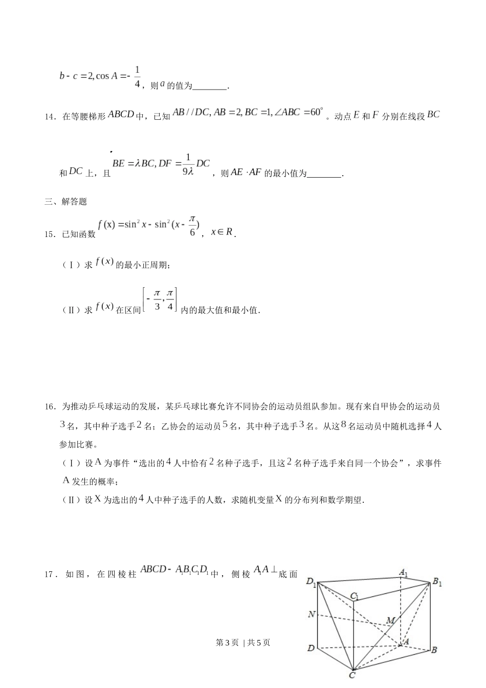 （官方发布）2015年高考数学真题（理）（天津）（空白卷）.docx_第3页