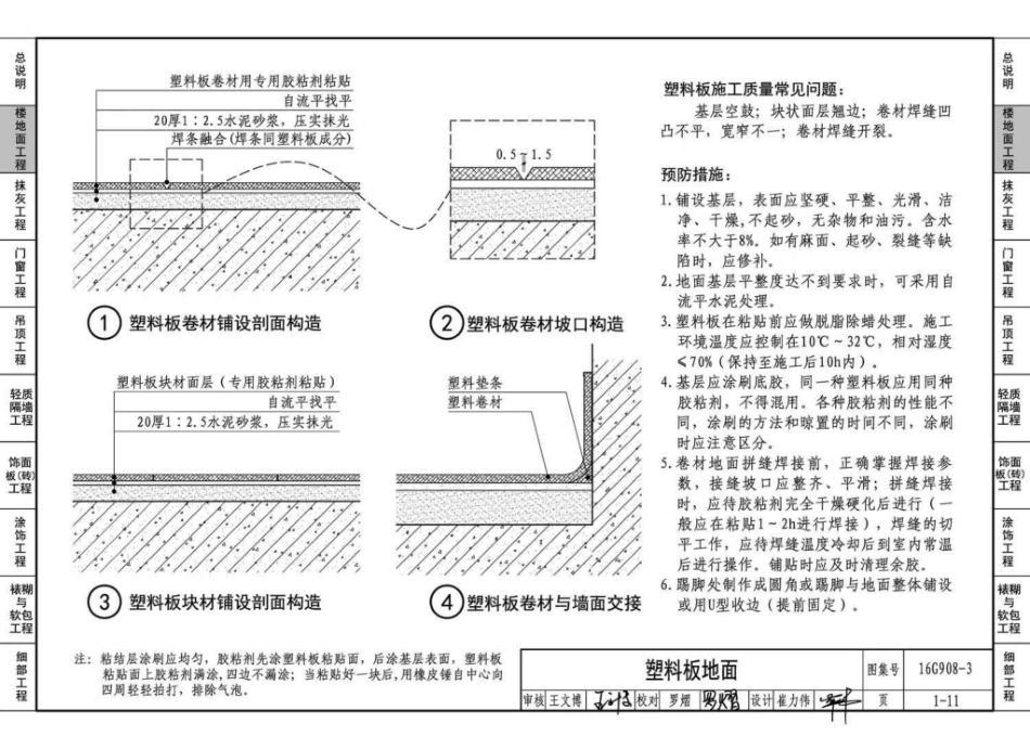 16G908-3 建筑工程施工质量常见问题预防措施（装饰装修工程）_21-40.pdf_第2页