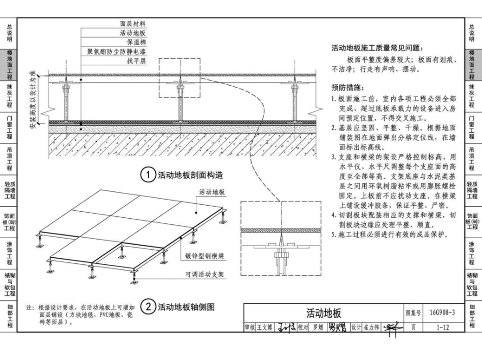 16G908-3 建筑工程施工质量常见问题预防措施（装饰装修工程）_21-40.pdf_第3页