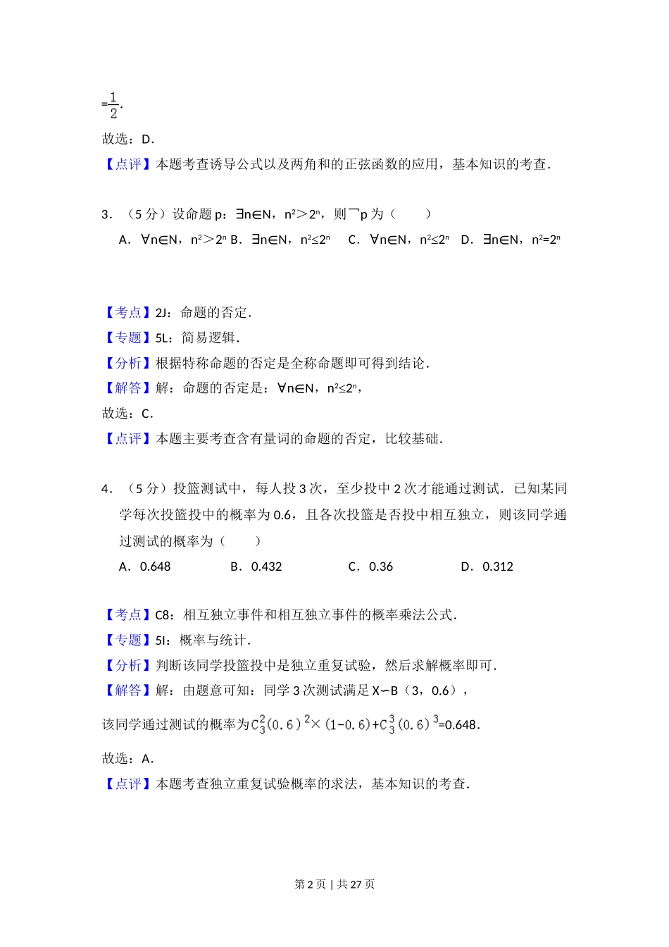 （官方发布）2015年高考数学真题（理）（新课标Ⅰ）（解析卷）.doc_第2页