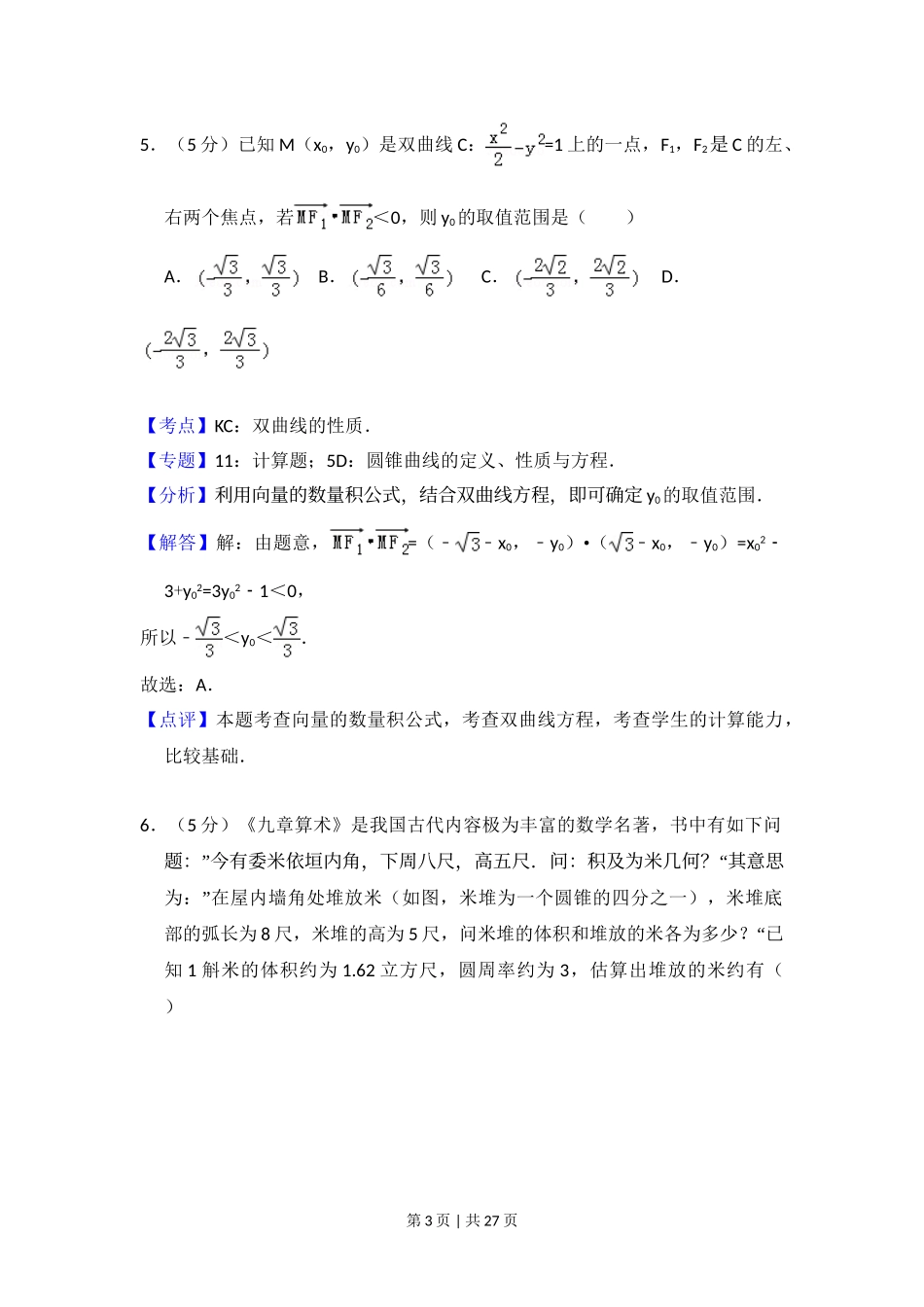 （官方发布）2015年高考数学真题（理）（新课标Ⅰ）（解析卷）.doc_第3页