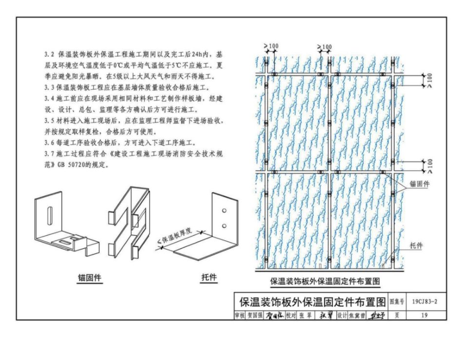 19CJ83-2_外墙外保温系统建筑构造_二_山东雅达_A级不燃材料_外墙外保温系统构造_21-30.pdf_第1页