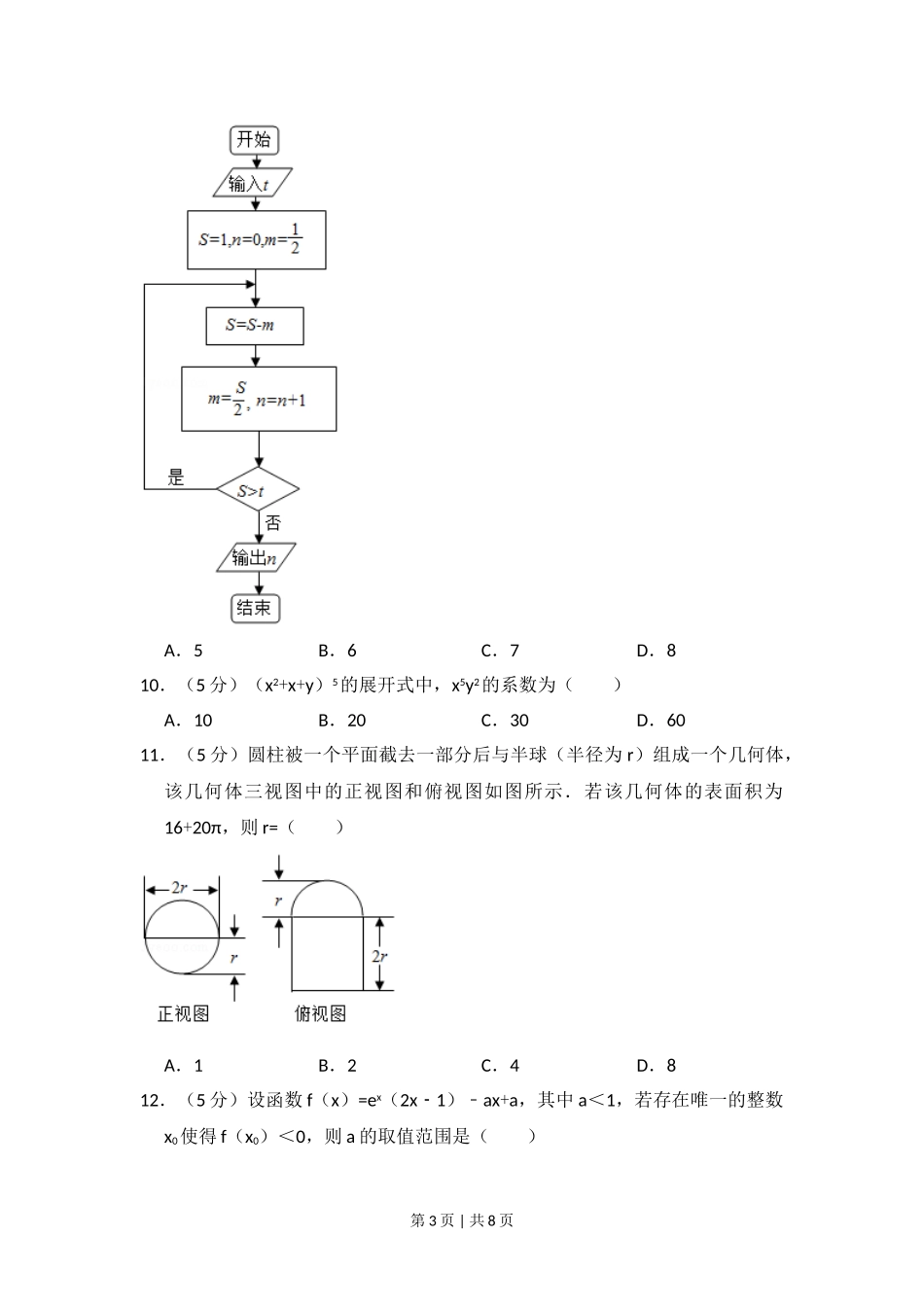 （官方发布）2015年高考数学真题（理）（新课标Ⅰ）（空白卷）.doc_第3页