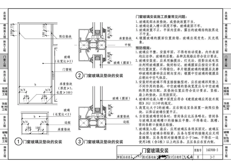 16G908-3 建筑工程施工质量常见问题预防措施（装饰装修工程）_41-60.pdf_第1页