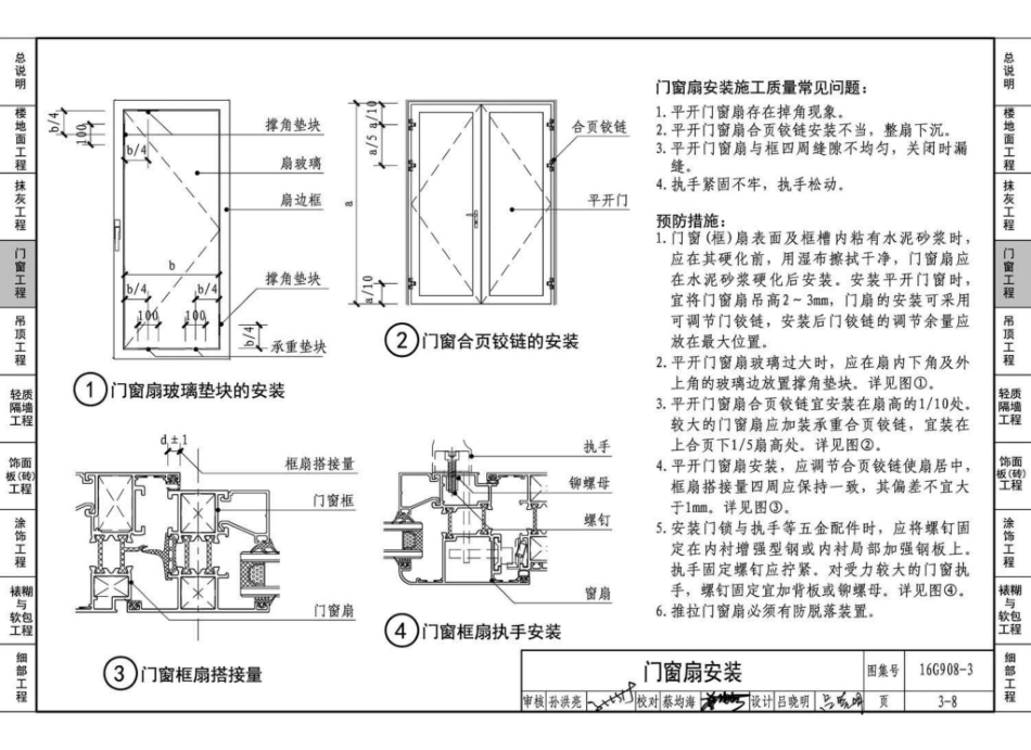 16G908-3 建筑工程施工质量常见问题预防措施（装饰装修工程）_41-60.pdf_第2页