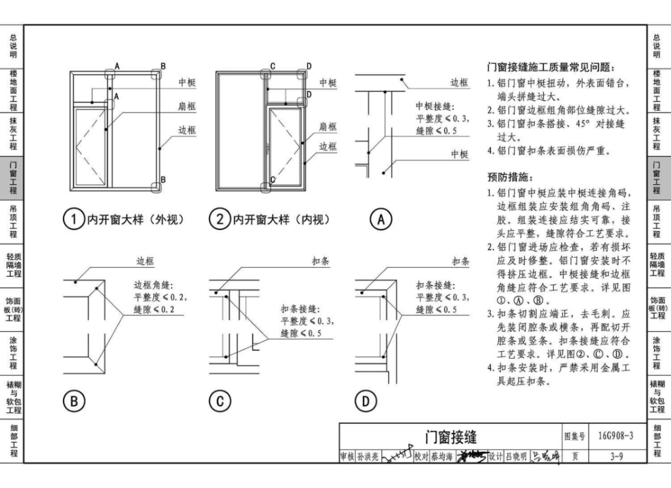 16G908-3 建筑工程施工质量常见问题预防措施（装饰装修工程）_41-60.pdf_第3页