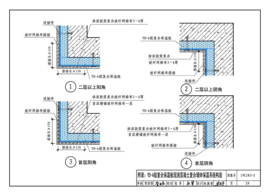 19CJ83-2_外墙外保温系统建筑构造_二_山东雅达_A级不燃材料_外墙外保温系统构造_31-34.pdf_第1页