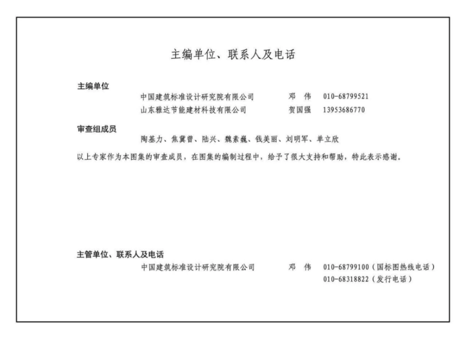 19CJ83-2_外墙外保温系统建筑构造_二_山东雅达_A级不燃材料_外墙外保温系统构造_31-34.pdf_第3页