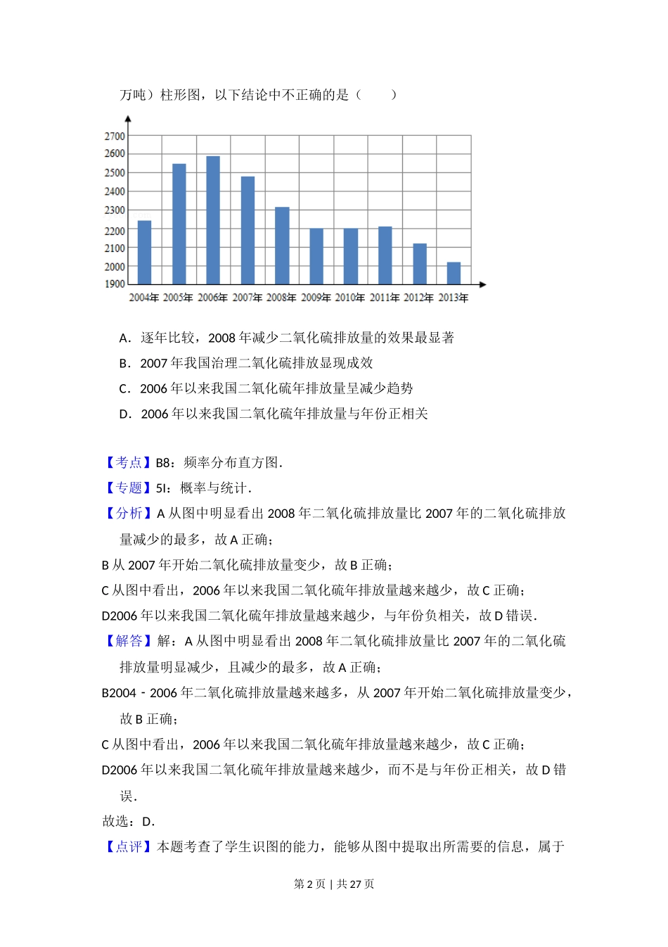 （官方发布）2015年高考数学真题（理）（新课标Ⅱ）（解析卷）.doc_第2页