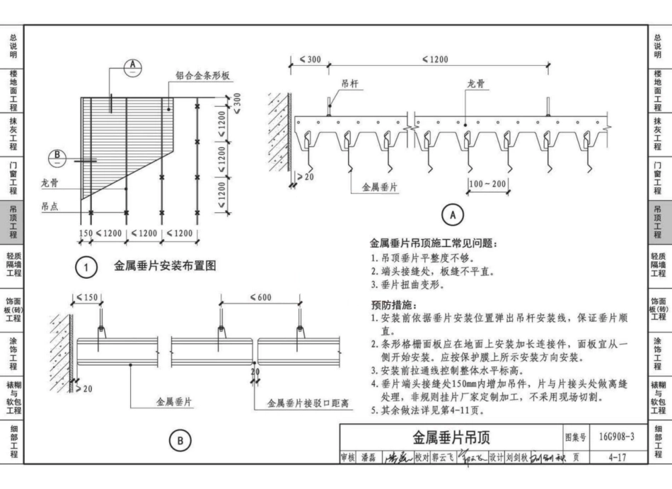 16G908-3 建筑工程施工质量常见问题预防措施（装饰装修工程）_61-79.pdf_第2页