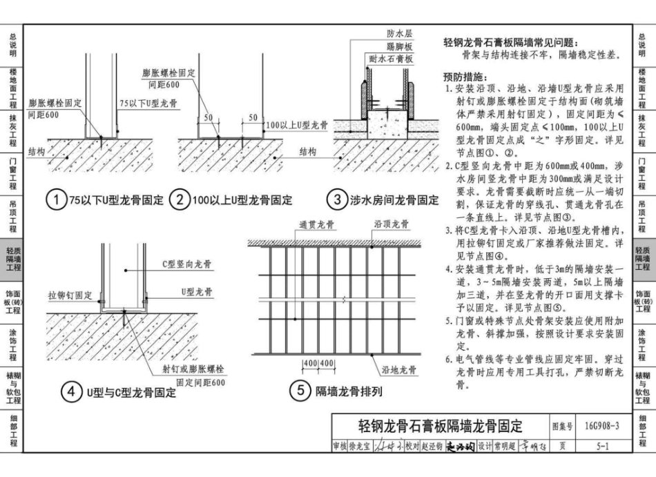 16G908-3 建筑工程施工质量常见问题预防措施（装饰装修工程）_61-79.pdf_第3页