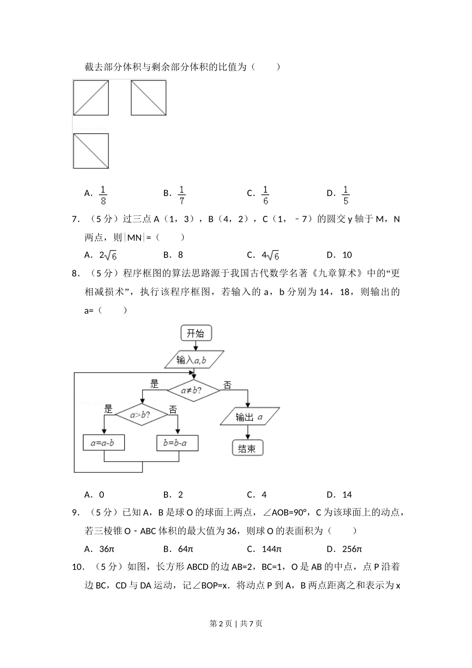 （官方发布）2015年高考数学真题（理）（新课标Ⅱ）（空白卷）.doc_第2页