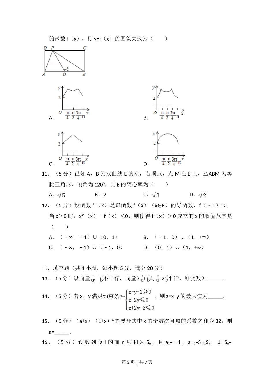 （官方发布）2015年高考数学真题（理）（新课标Ⅱ）（空白卷）.doc_第3页