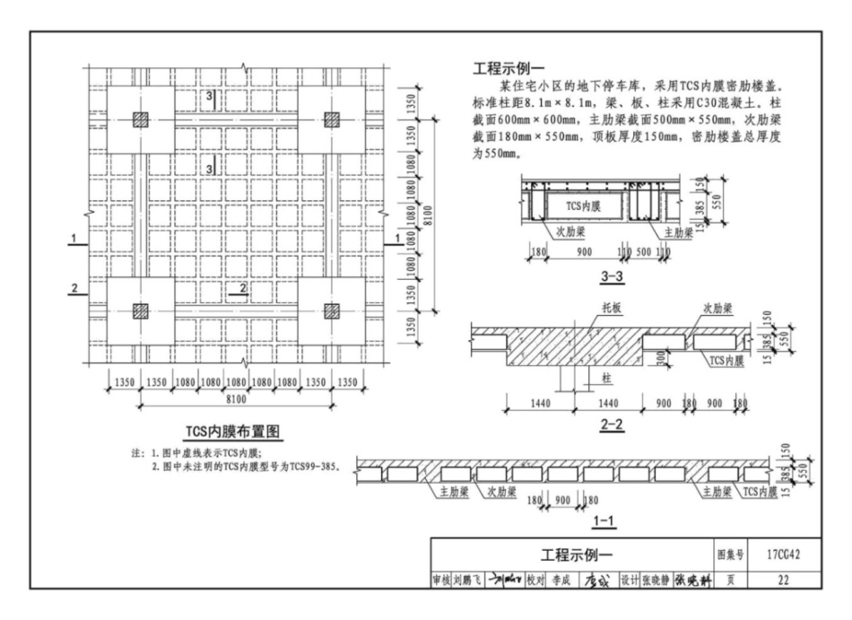 17CG42TCS内膜楼盖_25-32.pdf_第1页