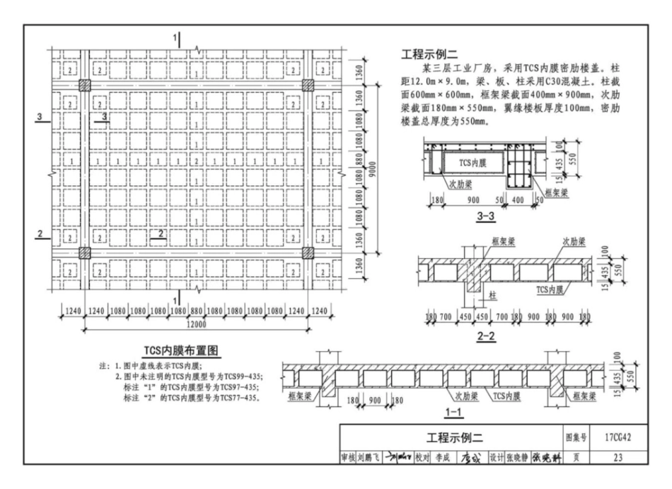 17CG42TCS内膜楼盖_25-32.pdf_第2页