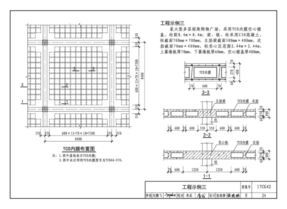 17CG42TCS内膜楼盖_25-32.pdf_第3页