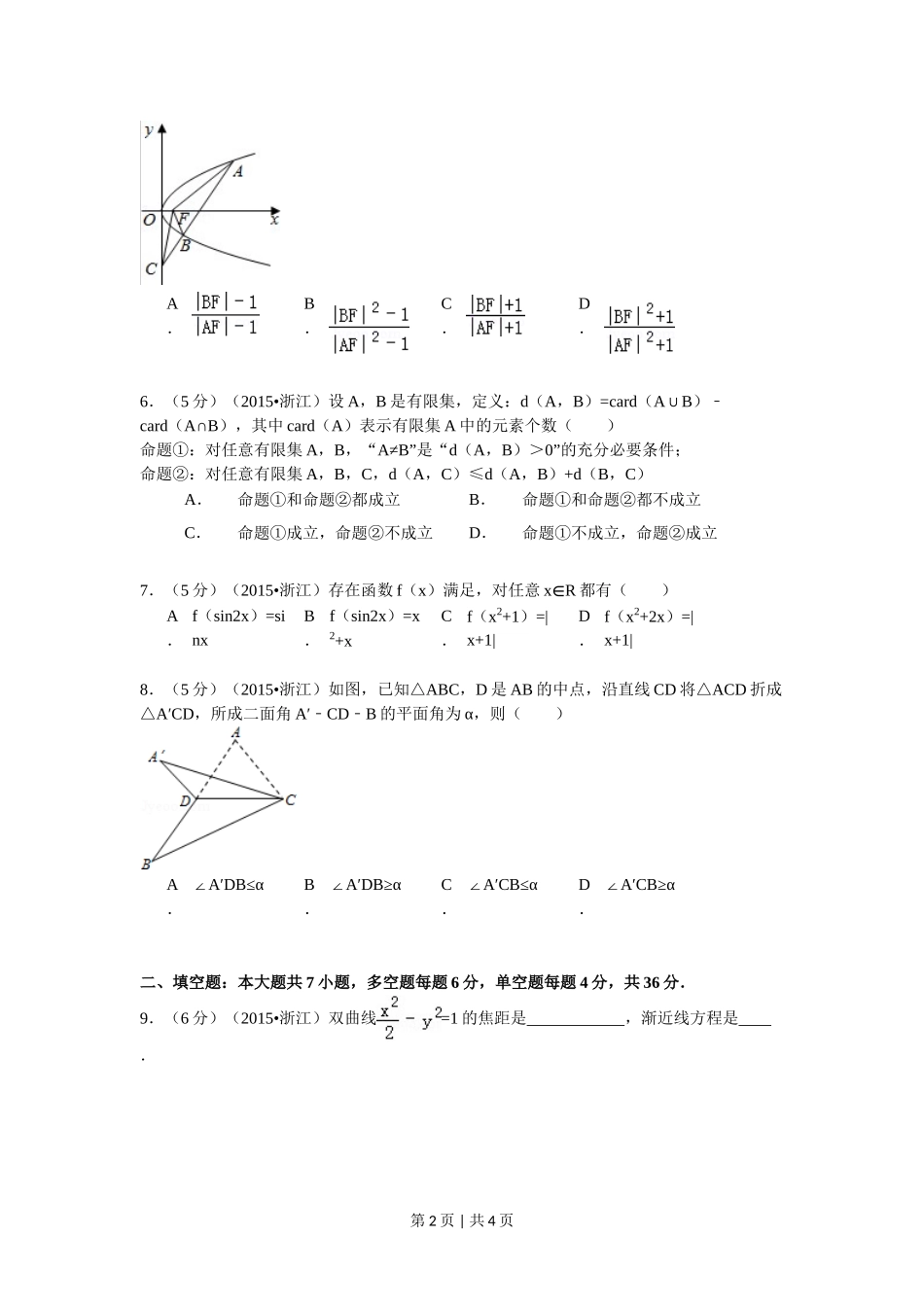 （官方发布）2015年高考数学真题（理）（浙江）（空白卷）.doc_第2页