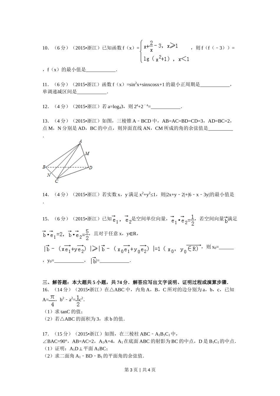 （官方发布）2015年高考数学真题（理）（浙江）（空白卷）.doc_第3页