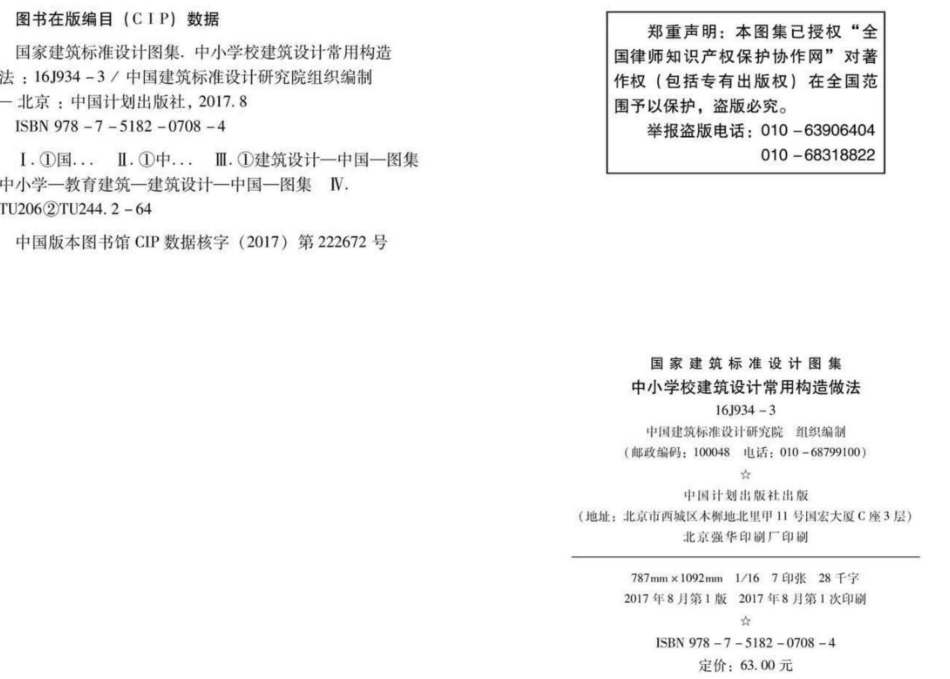 16J934-3 中小学校建筑设计常用构造做法_1-40.pdf_第3页