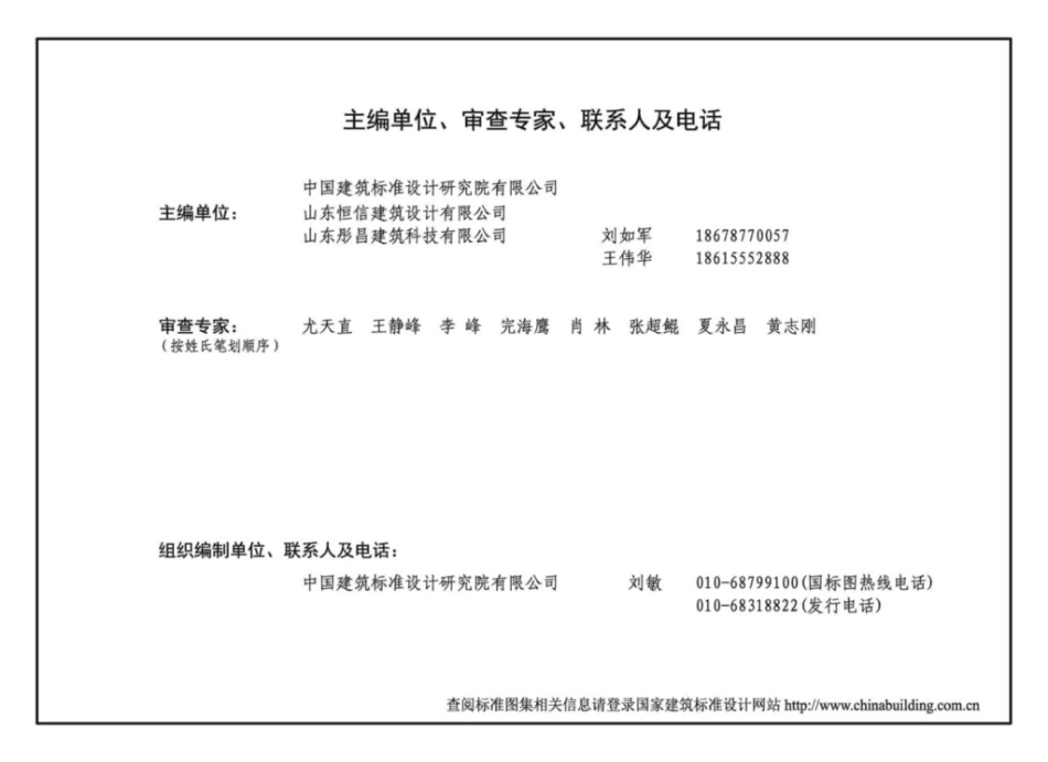 17CG42TCS内膜楼盖_33-35.pdf_第2页