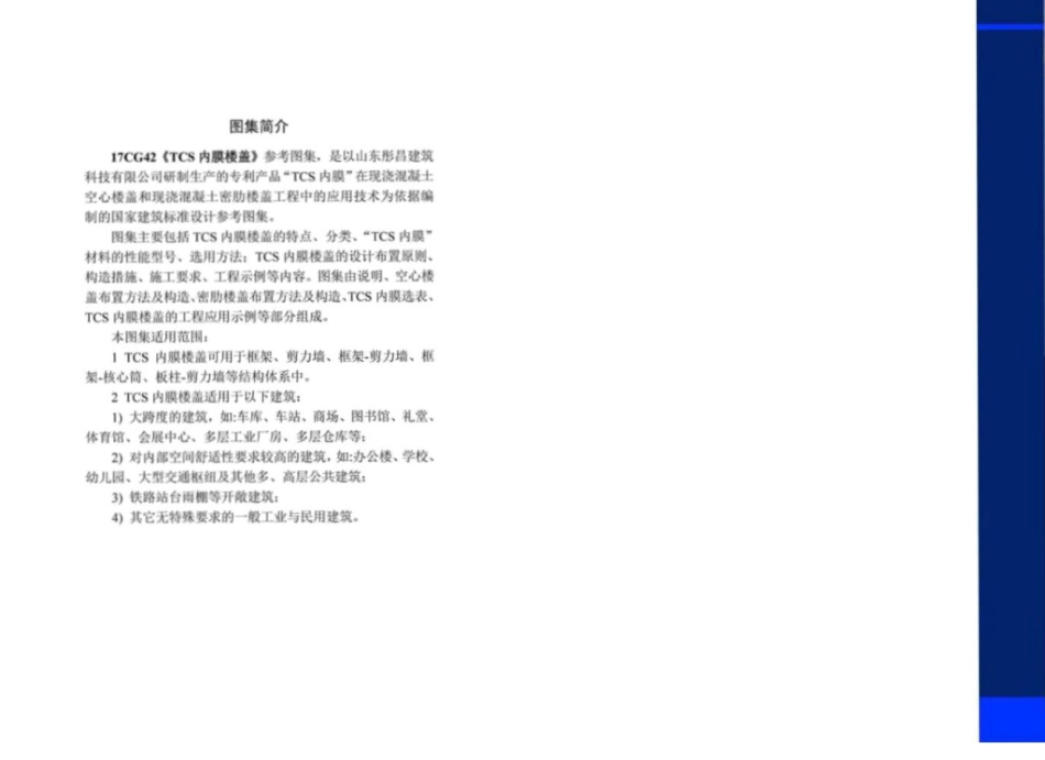 17CG42TCS内膜楼盖_33-35.pdf_第3页