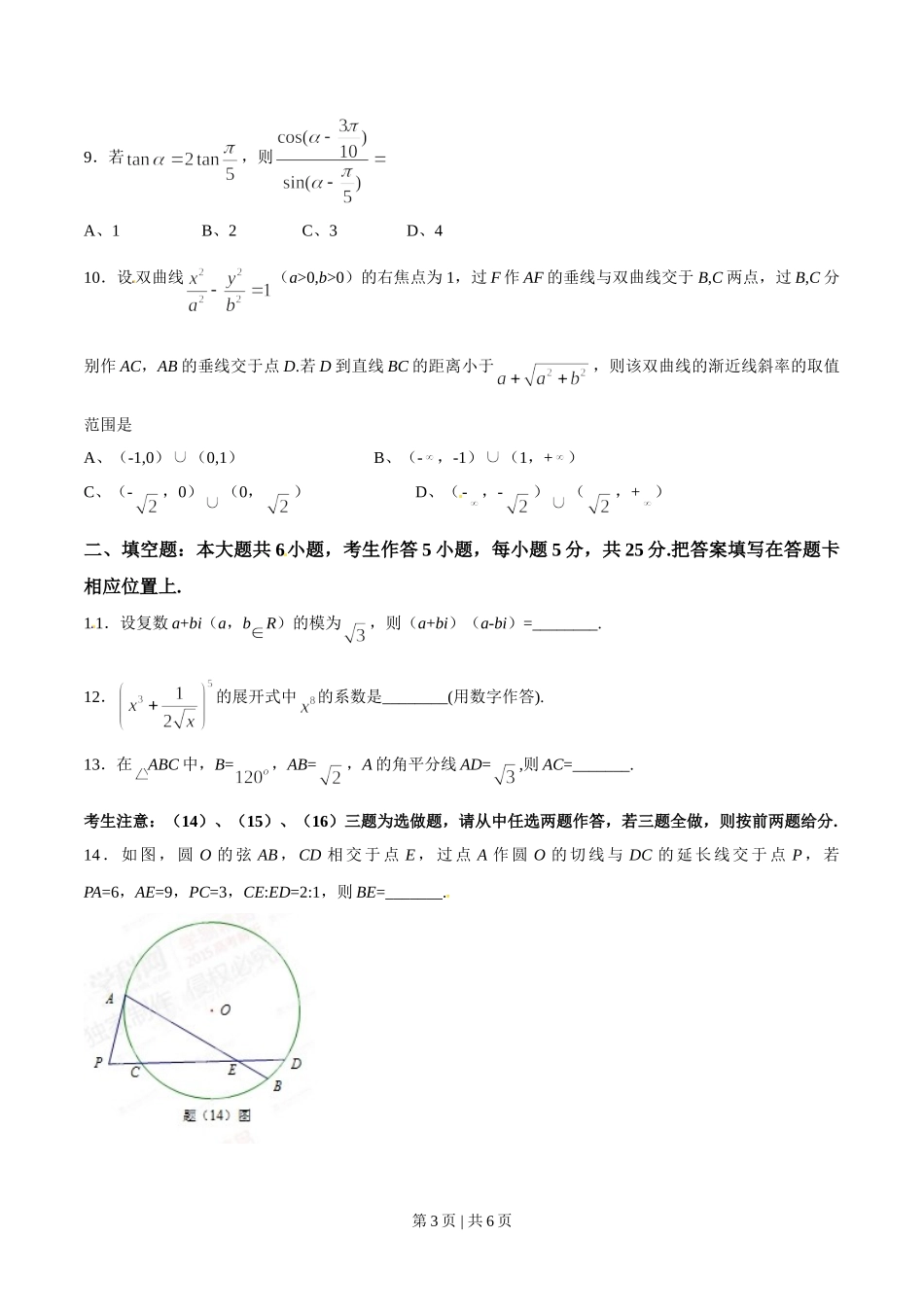 （官方发布）2015年高考数学真题（理）（重庆）（空白卷）.doc_第3页